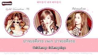 [Karaoke/Thaisub] Girls' Generation TTS - Adrenaline