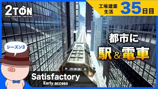 No.35【Satisfactory（サティスファクトリー）】ハットンの工場建築生活３５日目