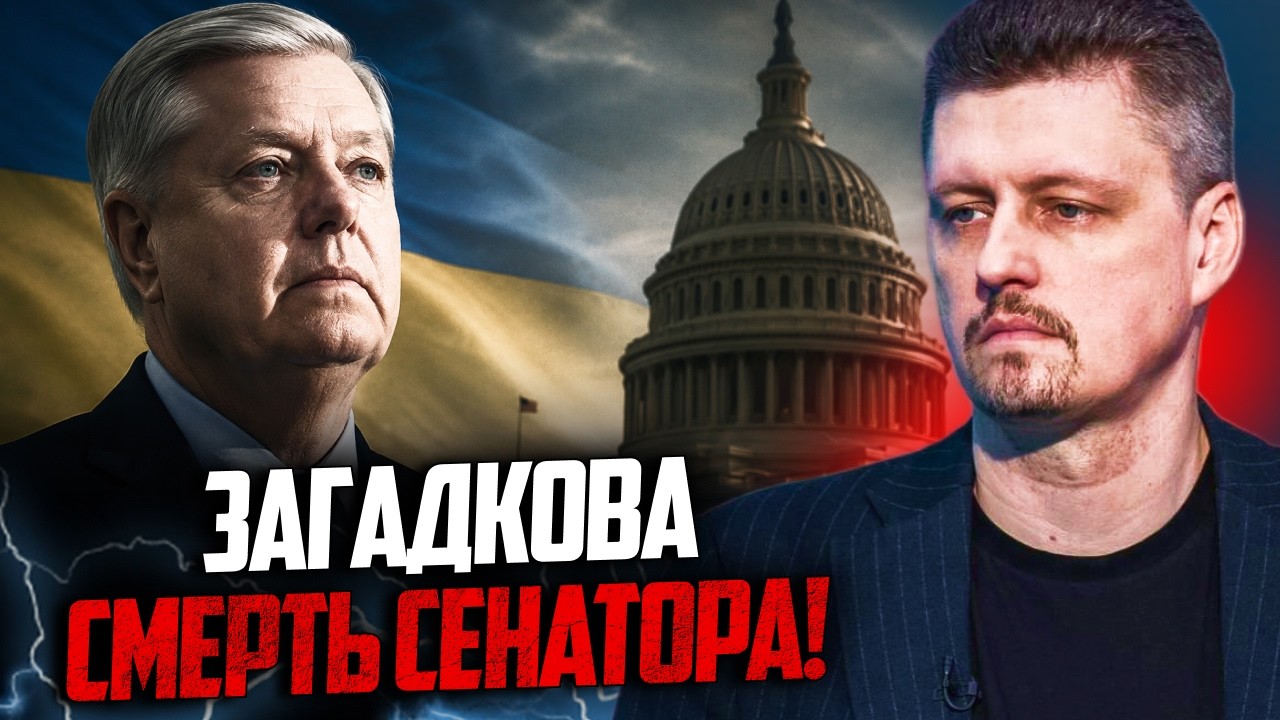 ⚡️ТЕРМІНОВО! Раптово знайшли мертвим соратника Трампа – Ліндсі Грема! Що в?