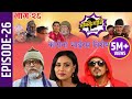 Sakkigoni | Comedy Serial | Episode-26 | Arjun Ghimire, Kumar Kattel, CP Pudasaini, Rakshya, Dipak