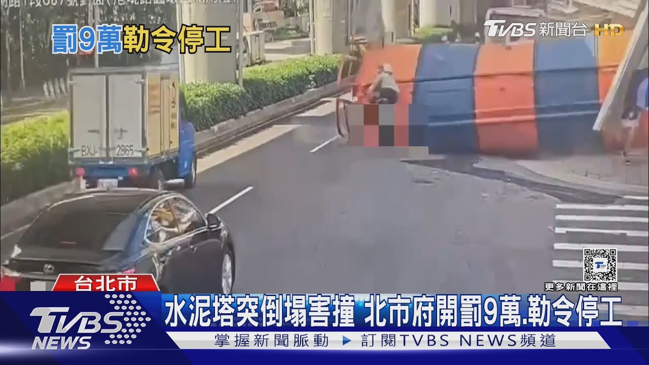 內科水泥塔倒下來 騎士迎面撞、母抱嬰遭壓