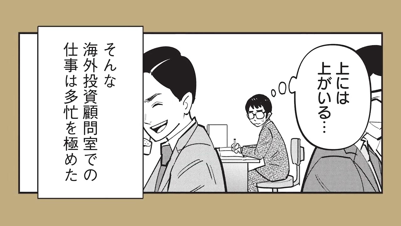 【漫画】納税額36億9千万円で長者番付1位になった実在のサラリーマンの話『マンガ 清原達郎 わが投資術 1 市場は誰に微笑むか』フルボイスコミック