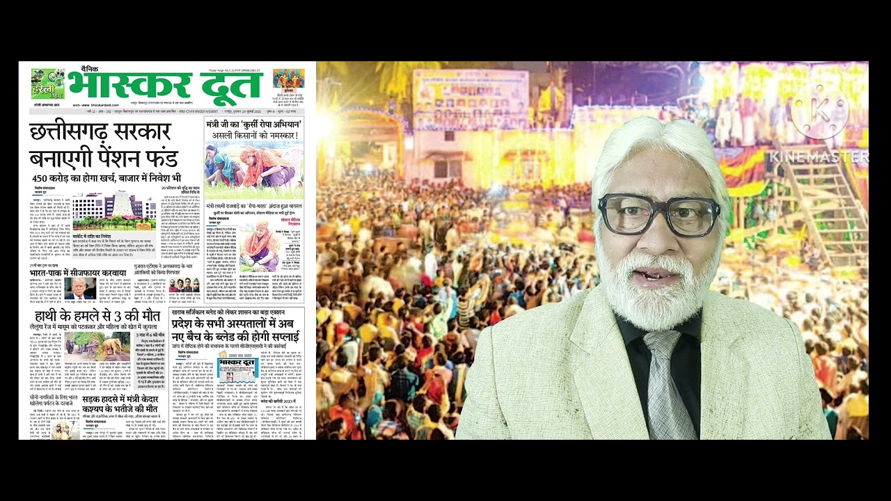 भास्करदूत न्यूज हेडलाइन 24-07-2025