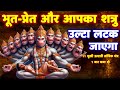 11 मुखी हनुमान शत्रु मारण उल्टारी तांत�