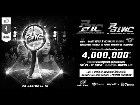 ◤「LIVE」PBIC & PBIWC2017「Grand Final」: 22/10/2017 ◥
