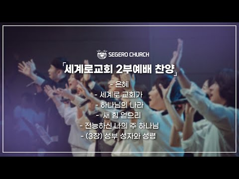 2월9일 주일2부찬양