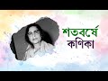 Satabarshe Kanika : A tribute  on her 100th Birth Anniversary