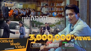 រៀនសាលាណា? - ម៉ៅ ហាជី - Town VCD Vol 98【Official Full MV】