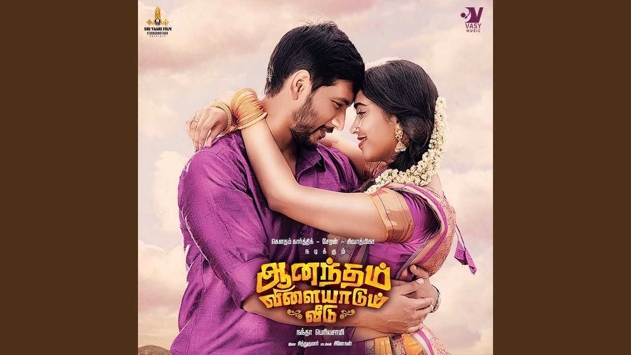 Sonthathurkul Suzhchi Song Lyrics | Anandham Vilayadum Veedu 2021 | Karunguyil Ganesh