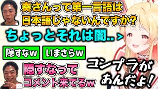 めちゃくちゃ陽気なおしら先生 - おしら先生に第一言語を聞かれてしまう音乃瀬奏www【ホロライブ切り抜き/音乃瀬奏/おしら先生】