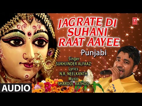 jagraate di suhaani raati aai ni amiye 