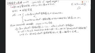 統計力学 第9回目 - 等重率の原理、エルゴード仮説