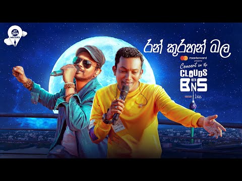 Na Na Ne |  Bathiya N Santhush | Priceless at 264 Meters Version