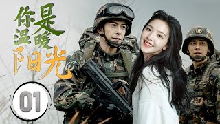 Download lagu ENGSUB《你是温暖阳光》You Are My Sunshine 01 |冷酷的军人与甜美的女孩一起历经无数艰难险阻,最终成为了彼此的依靠的浪漫爱情故事 mp3 Download lagu ENGSUB《你是温暖阳光》You Are My Sunshine 01 |冷酷的军人与甜美的女孩一起历经无数艰难险阻,最终成为了彼此的依靠的浪漫爱情故事 mp3