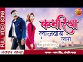 Kamariya Lajawab Laage | Pawan Singh, Sahar Afsha | Ek Duje Ke Liye 2 | Full Bhojpuri Video Song2022