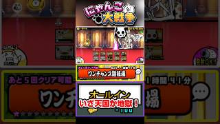 伝説の札束が3桁ゲット出来るかもしれないステージへ挑戦！ #にゃんこ大戦争