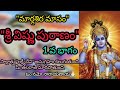 Sri Vishnu Puranam Sri Maha Vishnu Puranam Lord Vishnu Puran Margasira Masam
