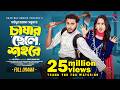 চাষার ছেলে শহরে Prank King Miraz Khan Ananna Islam S R Sobuj Bangla New Na