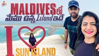 Maldives లో మేము ఉన్న Island ఇదే || Sun Island tour || Jyothakka || Shiva Jyothi