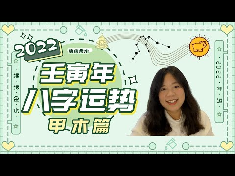 2022年壬寅年