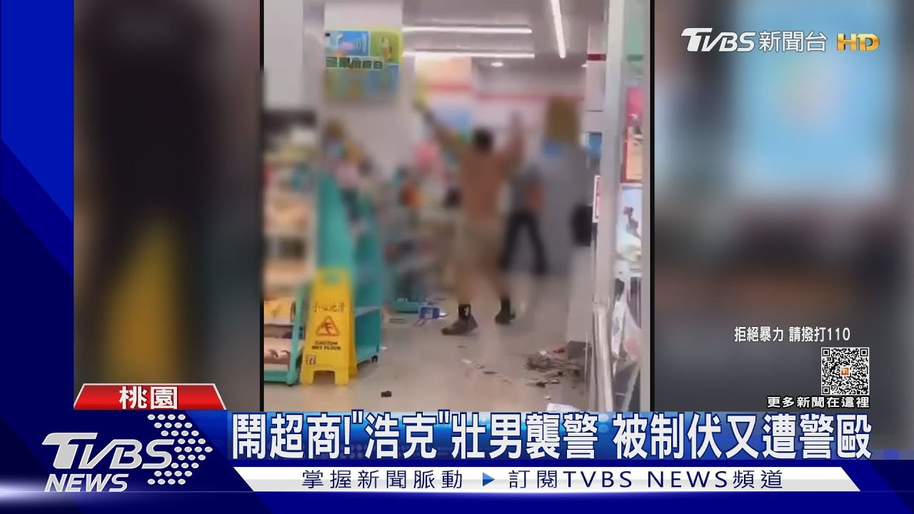 鬧超商!「浩克」壯男襲警 被制伏又遭警毆