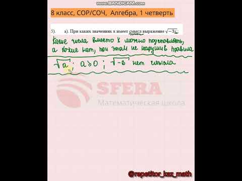 8 класс, СОР, 5 задание, Алгебра, 1 четверть #корни8класс #сор #соч #соралгебра8 #репетиторалгебра