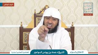 صورة شرح تائية الإلبيري - الدرس (11) د. عماد السواعير