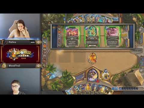 《爐石戰記》亞太區大師職業賽 - 第三周第二天 | Pathra vs BloodTrail