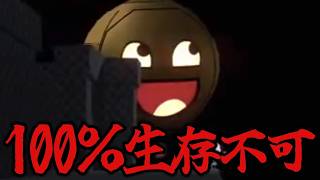 全員絶望するアイツから生存せよ。【Terrors of nowhere】