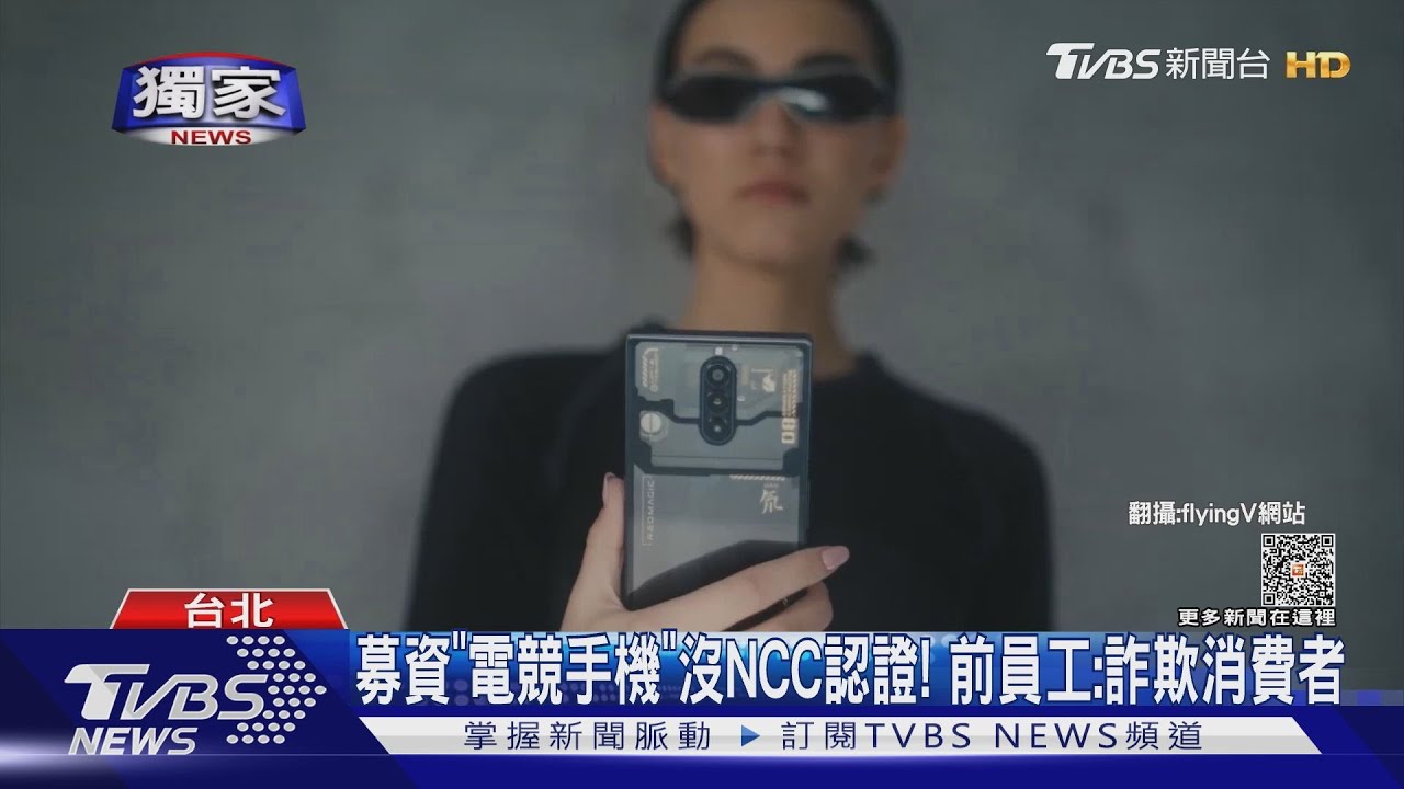 募資「電競手機」沒NCC認證! 前員工:詐欺消費者