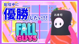 フォールガイズ参加型！みんなと一緒に１位を取りたい！！#3【fall guys】