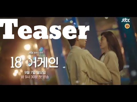 [ Eng ] 18 Again [18 어게인]   Teaser Trailer ||  JTBC's ||  Kim Ha Neul, Yoon Sang Hyun Lee Do Hyun