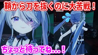鞘から刀を抜くのに大苦戦する赤ちゃん【ホロライブ切り抜き/古石ビジュー/Koseki Bijou】