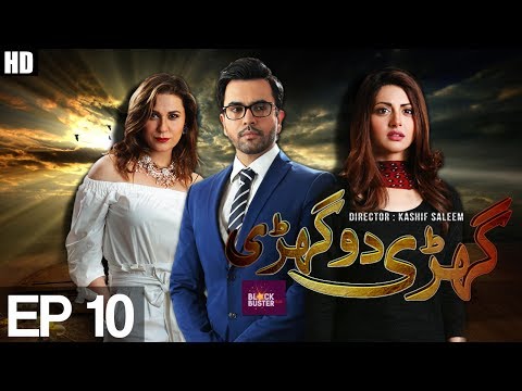 Ghari Do Ghari - EP 10 | APlus ᴴᴰ | C2H1