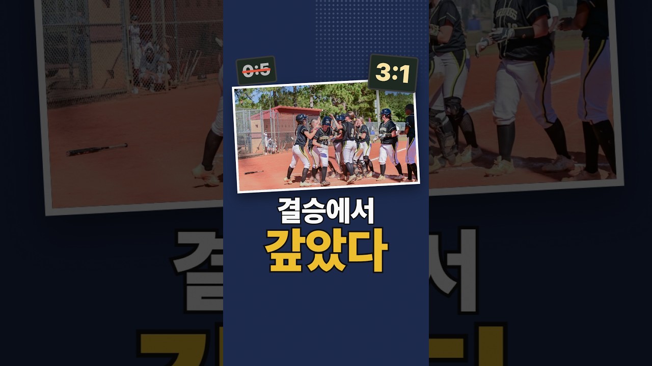 한일전 야구 결승 하이라이트