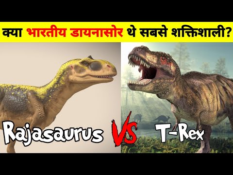 Rajasaurus Vs T Rex | कौन जीतेगा T-Rex और Rajasaurus की लड़ाई में
