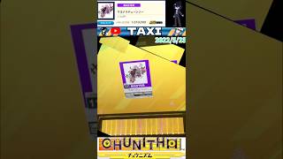 CHUNITHM サヨナラチェーンソー MASTER11+ ALL JUSTICE CRITICAL#shorts#CHUNITHM#チュウニズム