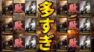 【三国志真戦/S1】盟主が消えました。門神になりました。諸葛亮多すぎました【実況】無課金攻略#9