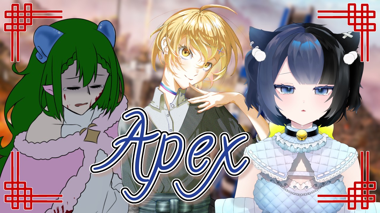 【 #Apex 】二人を痛めつけてるとか、泣かせてるとかは冤罪です。 w/にしちゃん、星乃ゆあ 【 #Vtuber 】