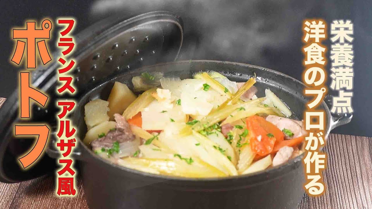 春を彩る！アルザス風ポトフ　簡単な野菜煮込みですよ！