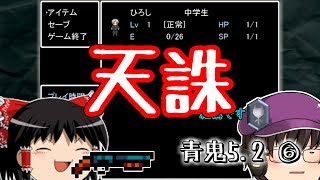 【ゆっくり実況】キタミ流・青鬼5.2《⑥：銃》