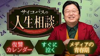 【UG】「憎い相手に復讐したい…けど」「『映画大好きポンポさん』を語って！」他5本 サイコパスの人生相談 #398