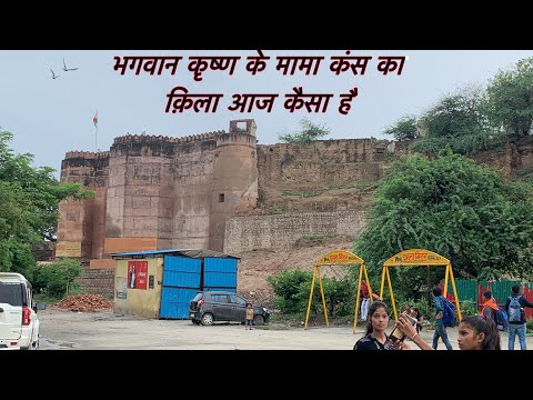 कंस क़िला मथुरा | Kans qila Mathura | Kans fort Mathura (UP)