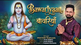 Bawariyan — सिर घुमदियाँ बावरियाँ - भजन devotional song