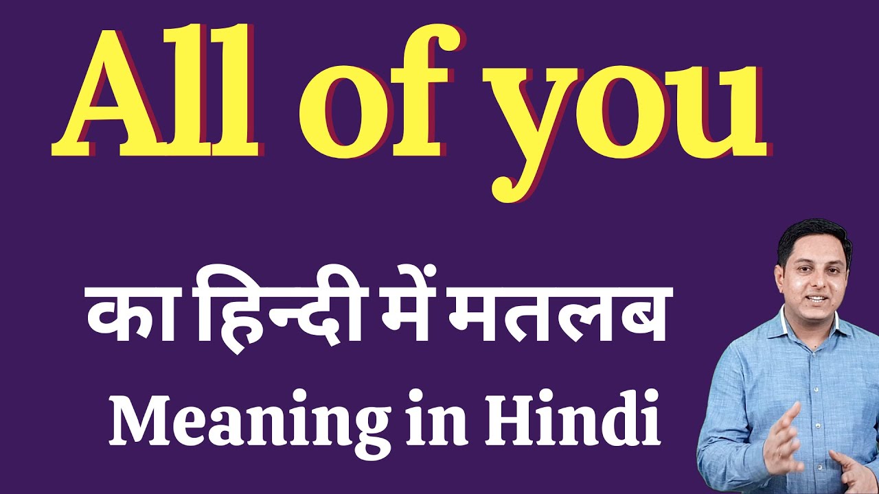 Watch video All of you meaning in Hindi | All of you ka kya matlab hota hai | daily use English words Now All of you meaning in Hindi | All of you ka kya matlab hota hai | daily use English words