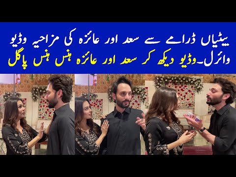 Betiyaan Episode 69 Promo - Betiyaan Episode 69 Teaser - Betiyaan Episode 70 - Saad and Ayeza Couple