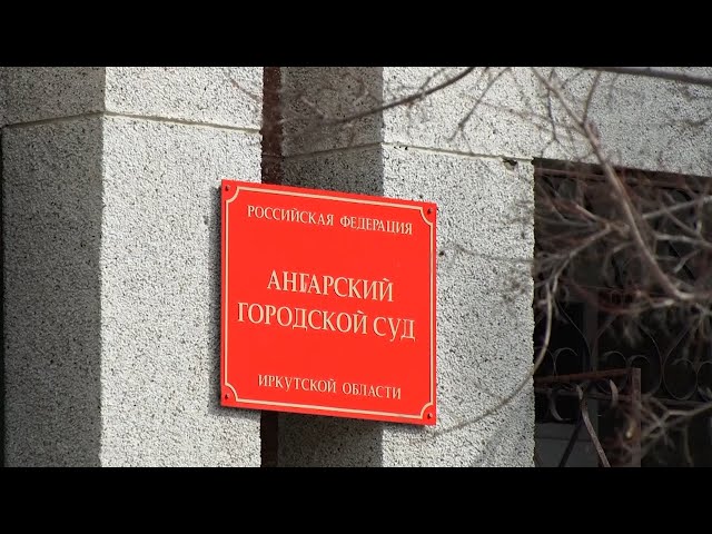 Ангарчанку осудили за ложное сообщение о теракте