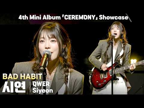 [4K] QWER 시연(Siyeon) 「BAD HABIT」 세로 직캠 | QWER 미니 4집 ‘CEREMONY’ 쇼케이스, 260427