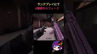 【#MW2】CoDランクプレイで4連続キルフィード取りました！！GG！！【#Shorts】