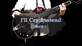 I'll Cry Instead 僕が泣く - The Beatles karaoke cover